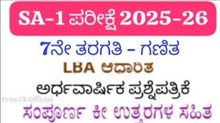 7th Standard Mathematics SA1 | Mid Term Exam 2025 Question Paper with Answers | Karnataka Exam