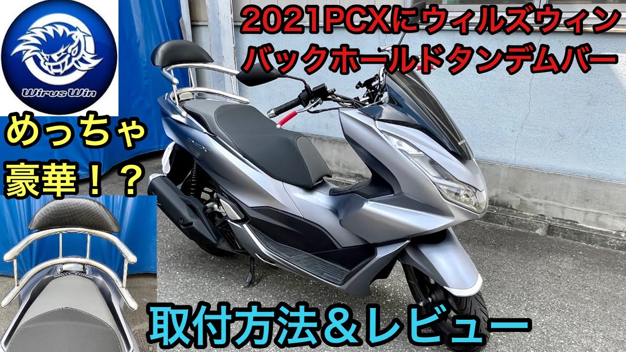 pcx125タンデムバックレストバー