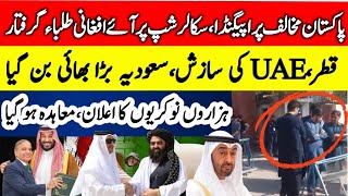 Afghan Student Arrests in Pakistan | Is Saudi Arabia Rescuing Pakistan Amid UAE and Qatar Rift