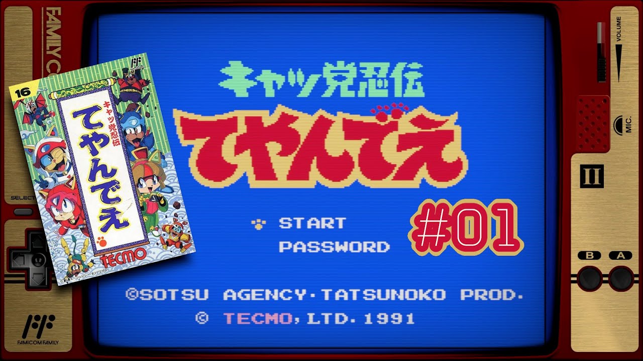 FC/NES] キャッ党忍伝てやんでえ / Samurai Pizza Cat (1991) (#01