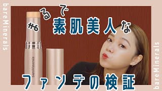 【ファンデーション検証】一日中うるつるナチュラル肌をキープできるのか？！