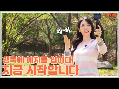 [예지력] 사랑합니다. 예지샘입니다!