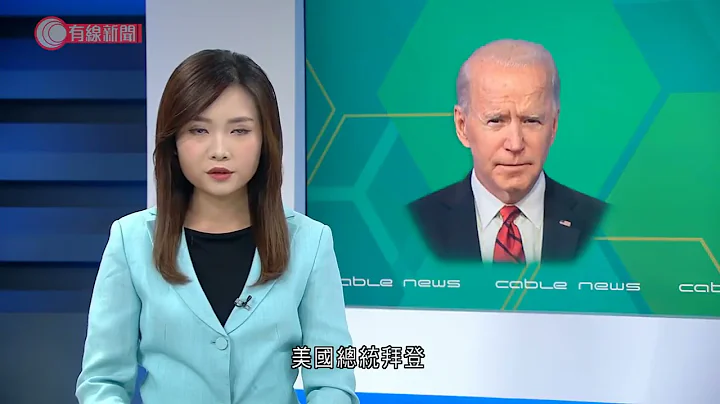 以巴達成停火協議　加沙有人放煙花慶祝　拜登重申以色列有權自衛、承諾人道援助加沙 - 20210521 - 兩岸國際 - 有線新聞 CABLE News - 天天要聞