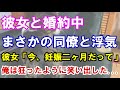 【修羅場】婚約中なのに同僚と浮気した彼女。妊娠報告に俺は狂ったように笑い出した...