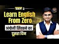 Day 2 | बिल्कुल Basic से English बोलना सीखें । Spoken English  | 60 Days English Course | Live Class