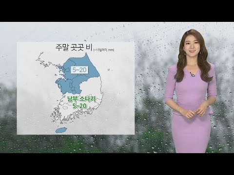 [날씨] 주말 중부 가끔 비…남부도 요란한 소나기 / 연합뉴스TV (YonhapnewsTV)