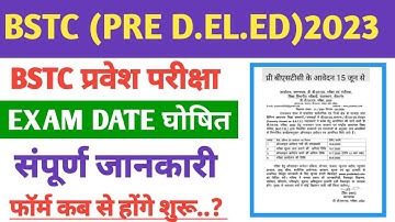 pre bstc 2023 exam  || pre deled 2023 exam date  || bstc 2023 notification release