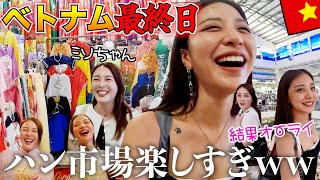 うちら前世夫婦だった？ってぐらい楽しすぎて一生忘れん旅行になったwww【ミソタン】