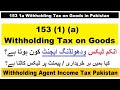 Withholding Tax on Goods U/S 153 | Withholding of Income Tax | How to Deduct Tax on Payment of Goods