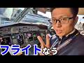 【密着】パイロットの仕事紹介【航空留学・カナダ・Q400】