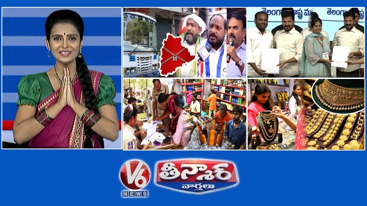 BC Bandh Successful | CM Revanth - Group-2 Appointments |  TG Liquor Tenders | Gold Price Hike | V6