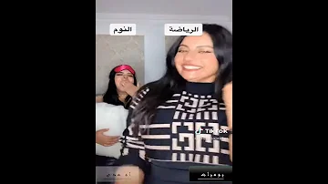 روتيني اليومي 