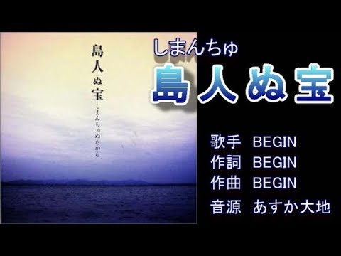 島人ぬ宝　BEGIN　ガイドボーカル（ボカロ）