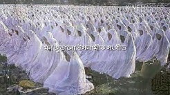 সাইমুম শিল্পীগোষ্ঠী অসাধারণ একটি ইসলামী সংগীত।