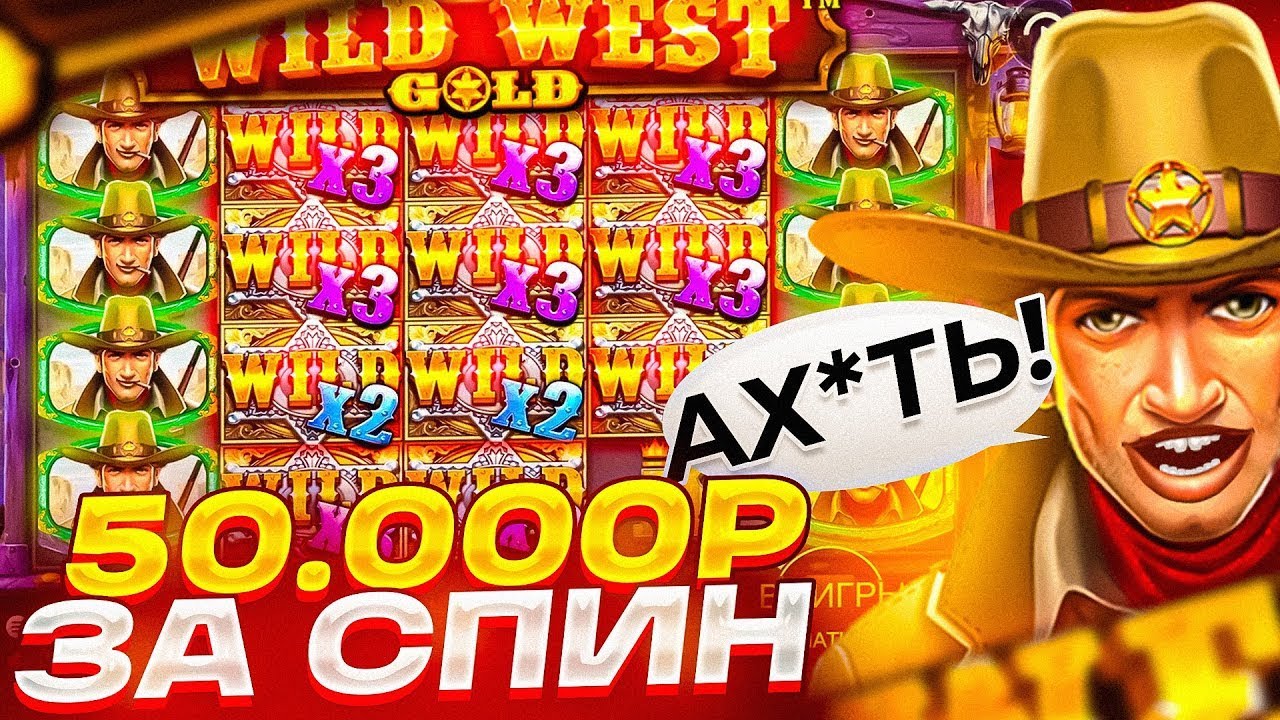 Вилд вест саратов официальный