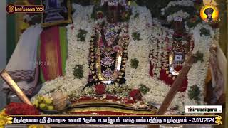 🔴 Live - Thirukkuvalai Sri Thiyagaraja Swamy Temple Vasanthan Thiruvizha | Thiruvaiyaru