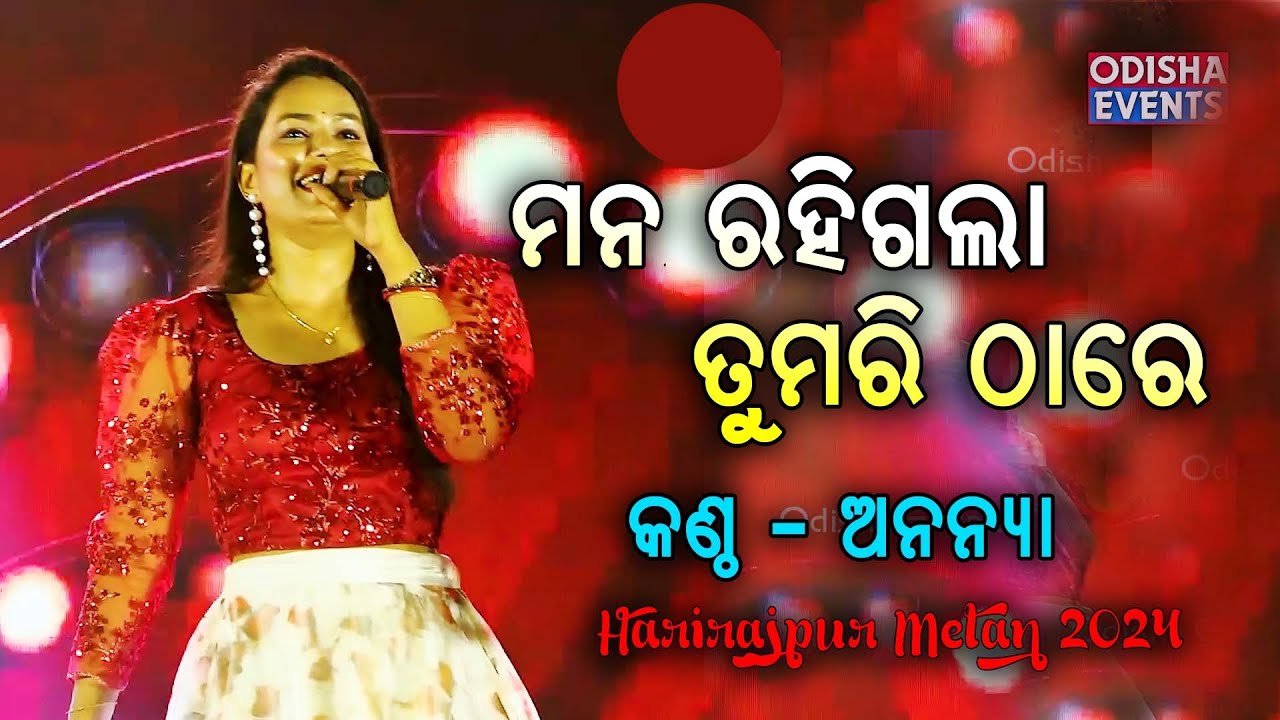 Mana Rahigala Tumari Thare | Odia Melody Song | Ananya