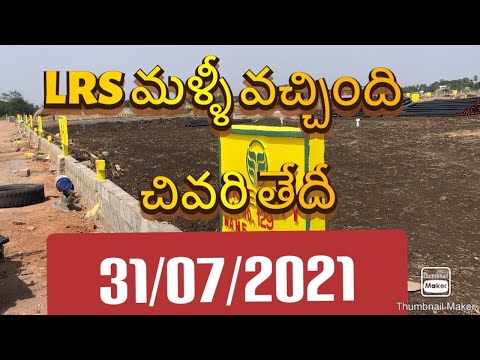 LRS means in TELUGU | LRS extended | before 31/07/2021 last date.