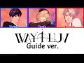 플레이브 Way 4 Luv GUIDE Ver 외계어송 가사없음 Color Coded Lyrics 작곡즈 예준 노아 은호 플레이브 Plave 뇌피셜주의