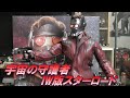 ホットトイズ）　世界を救え！IW版スターロード！