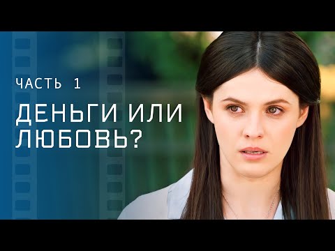Распутать все загадки. Секрет рода. Часть 1 – Новая мелодрама 2024 – Остросюжетный фильм