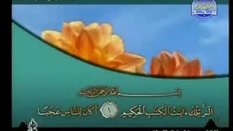 خليفة الطنيجي سورة يونس 10