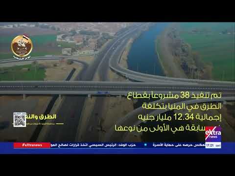 الطرق والنقل محافظة المنيا و 8 سنوات من الإنجازات