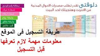 التسجيل فى وزارة الداخلية قطاع الاحوال المدنية