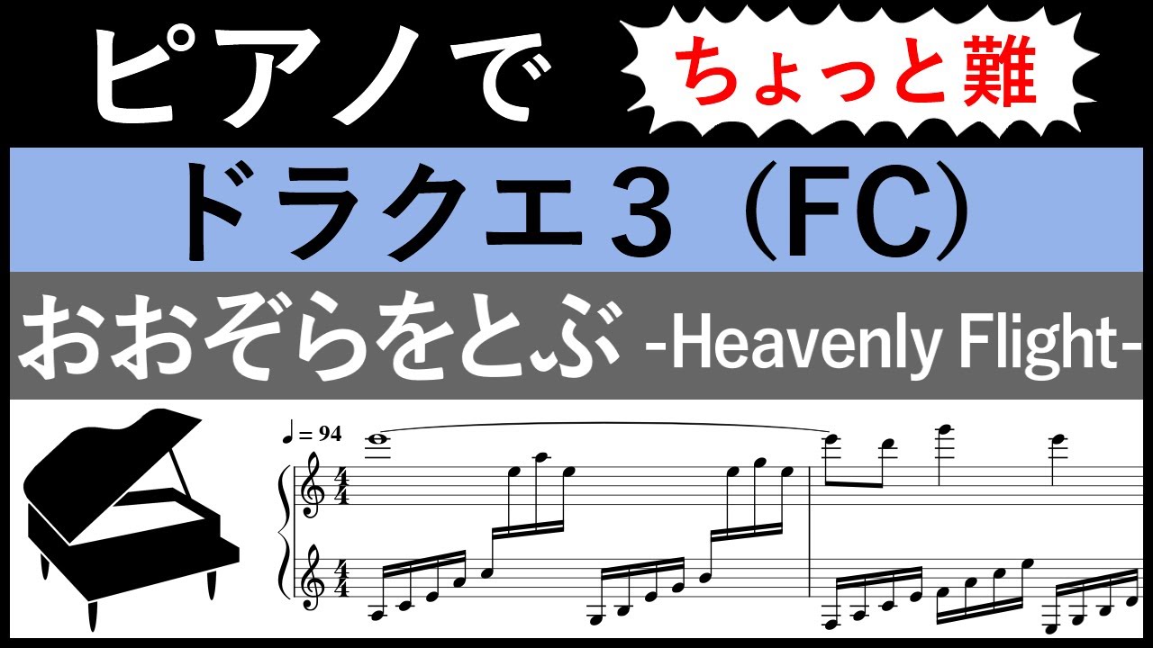 難 楽譜 ドラクエ4 ジプシーダンス をピアノアレンジ Dq4 Dragon Quest ドラゴンクエスト 戦闘曲 Bgm サントラ ピアノ Youtube 難 楽譜 ドラクエ4 ジプシーダンス をピアノアレンジ Dq4 Dragon Quest ドラゴンクエスト 戦闘曲 Bgm サントラ ピアノ Youtube