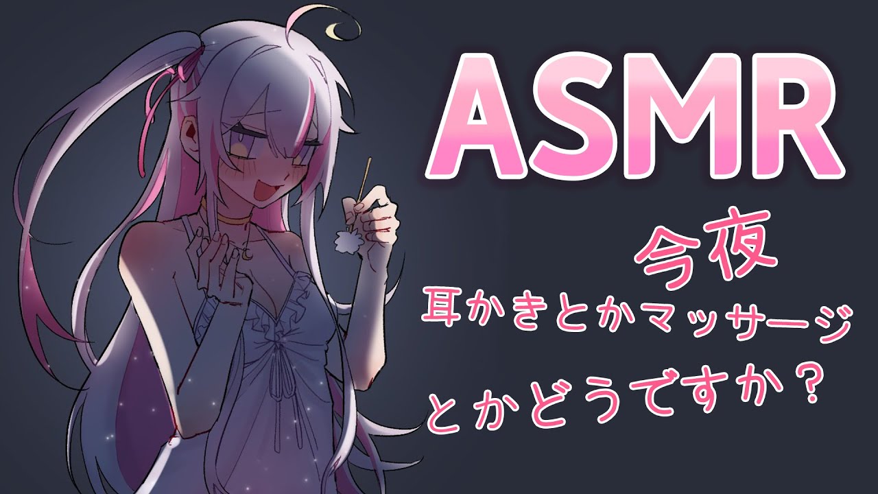 【みみさん専用】テスト ASMR🌸🌙】 新しいマイクテスト！魔法少女が耳かきで寝かせてあげます