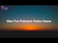 Prabhu Yeshu Naam Pukare(Lyrics) - Hindi Christian Song | Holy Songs Book. Mp3 Song