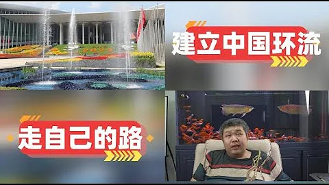 [天天硬事3968期]——01 中国第六届中国国际进口博览会召开，中国要通过建立中国贸易环流来取代美国金融环流，建立自己的标准 02 中国新华社称坚持对外开放，实现互利共赢，中国走回的是自己的道路 - 天天要闻