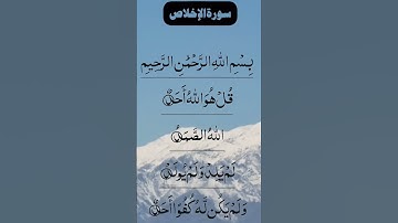 SURAH AL IKHLAS سورة الإخلاص Beautiful Voice Quran Tilawat #egzonibrahimi #surahalikhlas
