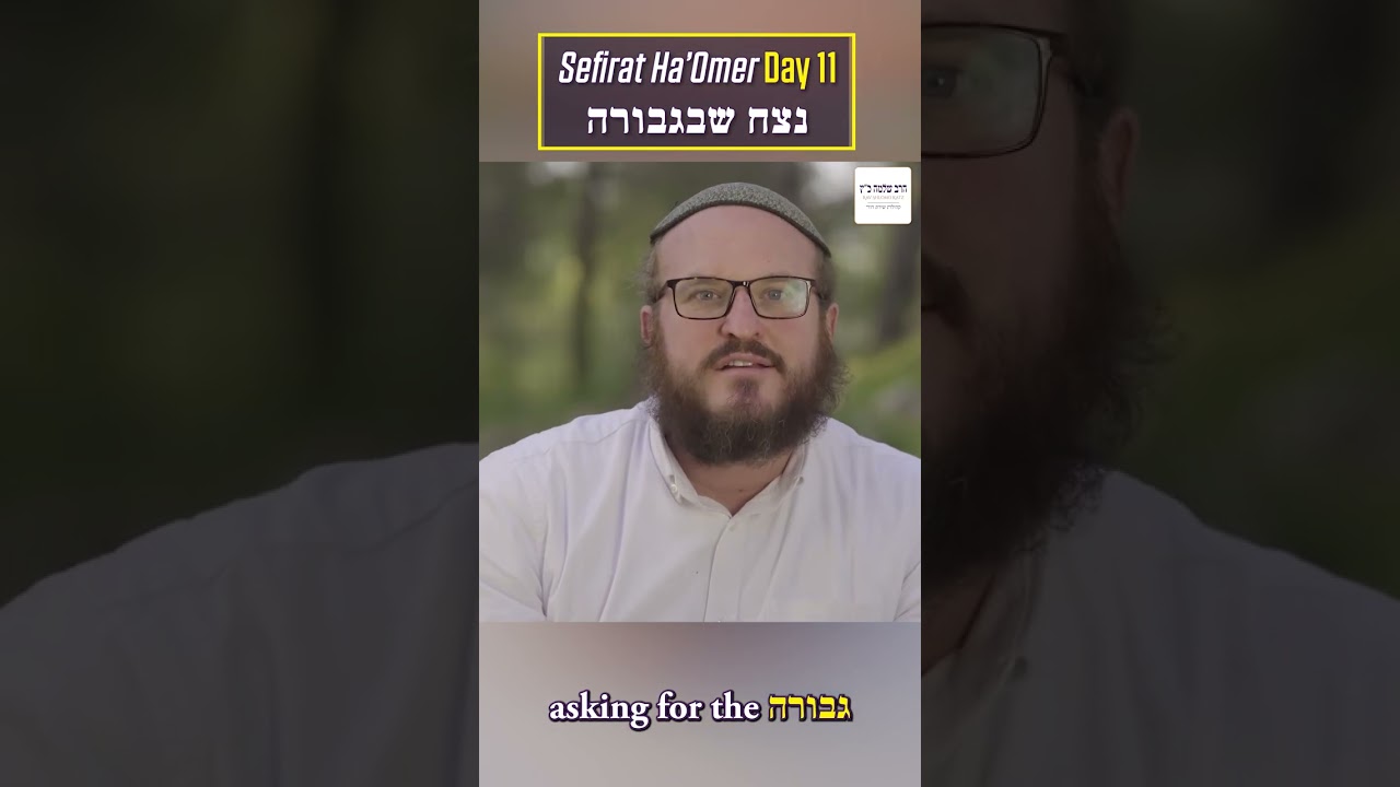🗓️ Day 11 | The Strength to Follow Through | נצח שבגבורה