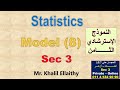 حل النموذج الاسترشادي الثــــــــامن الإحصاء لغات 2025  الصف الثالث الثانوي لغات
