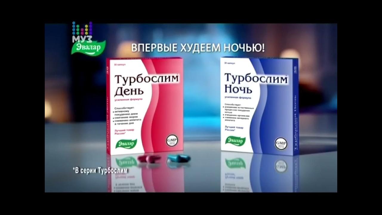 Турбослим день и ночь усиленная формула: «Впервые худеем ночью!» (2017 ...