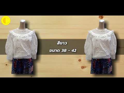 Chantubtim TV ร้านลูกไม้ไทย เสื้อลูกไม้เกาหลี หรู EP 842