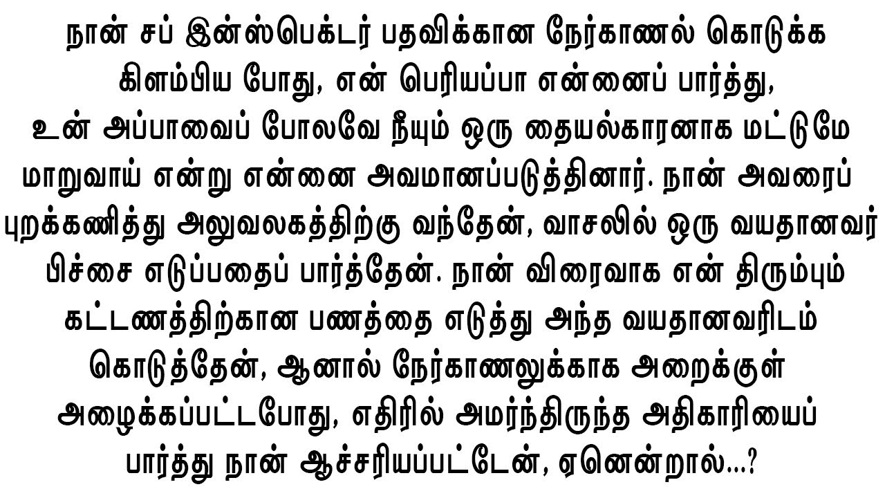 ஒரு பிச்சைக்காரர் எனக்கு போட்ட பிச்சை. #உணர்ச்சிகரமான கதைகள்