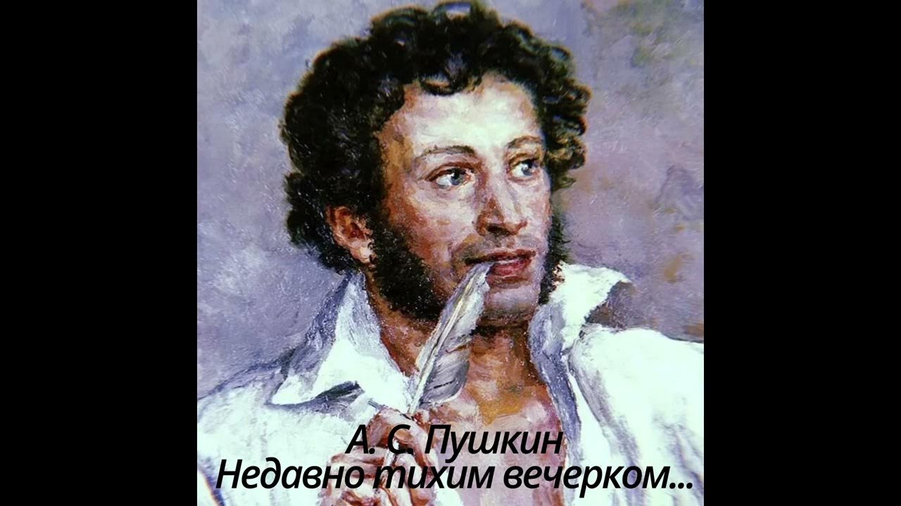 Пушкин пишет фото