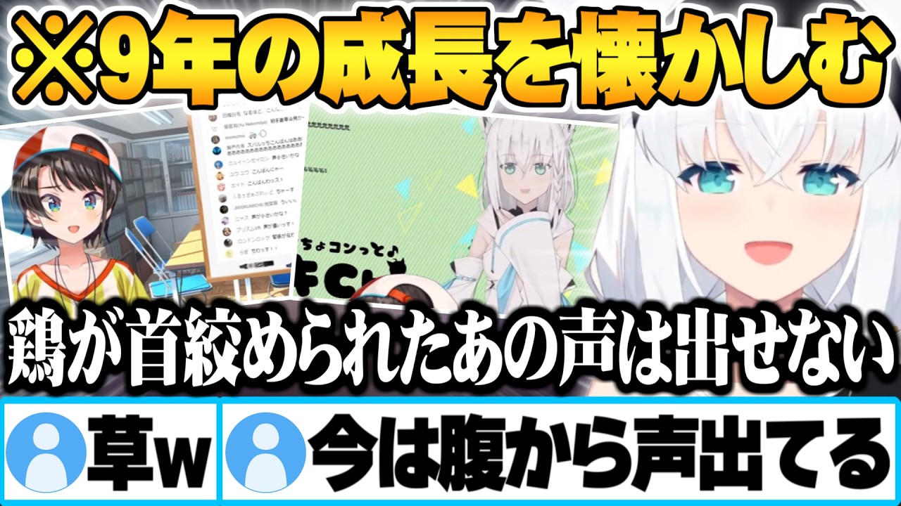 初配信のスバルと自分の成長を改めて感じ懐かしむ9年かけて解き放たれたフブさん【大空スバル 白上フブキ 初配信 ホロライブ 切り抜き Vtuber】