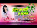 Chinta Na Kare Sajan Cut Jaaye Kathin Samay Dj Song Instagram Viral Dj Song Dj Rahul