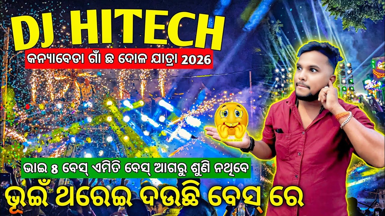 ଭୂଇଁ ଥରି ଯାଉଛି 8 ବେସ୍ ରେ 🔥 Dj HITECH Kanyabeda Village 6Th Dola Yatra 2026 | Odisha Dhun