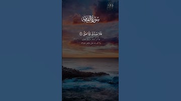 كلا إذا بلغت التراقي [سورة القيامة] #محمد_اللحيدان #قرآن_كريم #تلاوة_خاشعة #تلاوة_مميزة  #اكسبلور