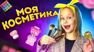 Моя Косметика // Eva Mash