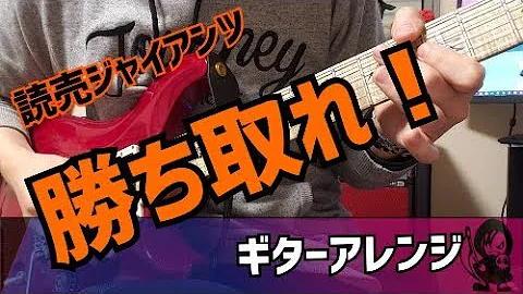 تحميل チャンステーマ 勝ち取れ 楽譜 歌詞トランペット 巨人 読売ジャイアンツ Mp4 Mp3 تحميل チャンステーマ 勝ち取れ 楽譜 歌詞トランペット 巨人 読売ジャイアンツ Mp4 Mp3