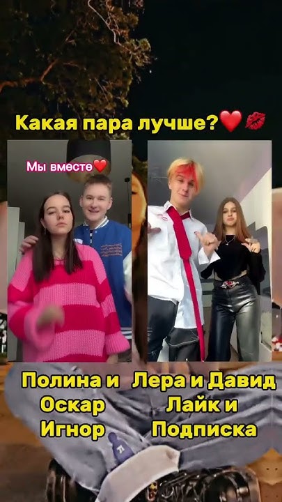 я за Леру и Давида, а вы?💗🥴 - YouTube