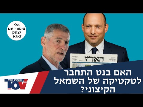 אלי ציפורי: "נפתלי בנט מסוכן לדמוקרטיה"