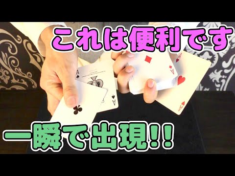 【種明かし】瞬き禁止‼️一瞬でカードが4枚出現するマジック大公開‼️