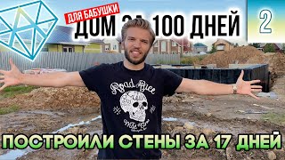 видео: Одноэтажный дом за 100 дней для бабушки | Кирпичные стены картинка: Одноэтажный дом за 100 дней для бабушки | Кирпичные стены