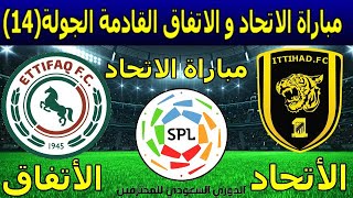 تذاكر نادي الاتحاد